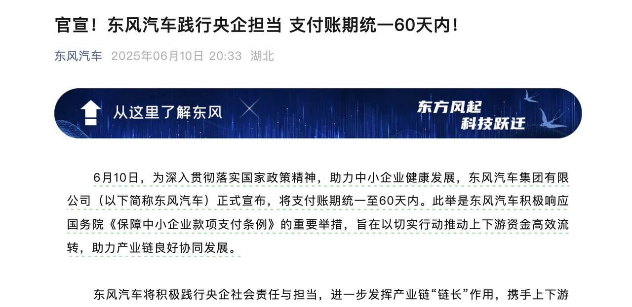 多家车企同步发布声明，宣布将供应商支付账期全面压缩至60天以内
目前响应的有10