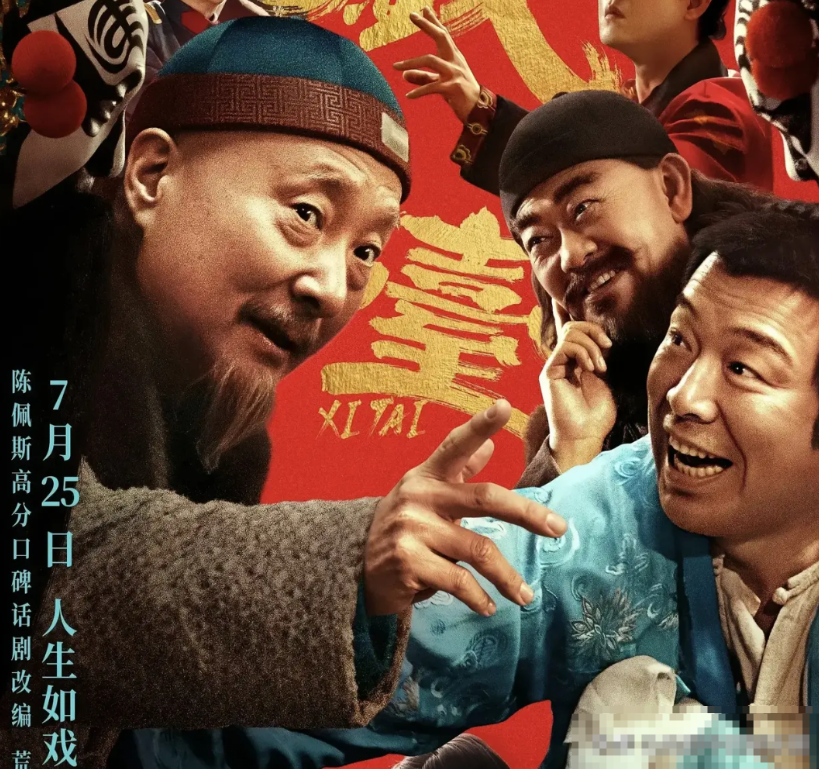 陈佩斯终于圆梦

陈佩斯2025年自导自演的《戏台》，是他时隔32年回归大银幕之