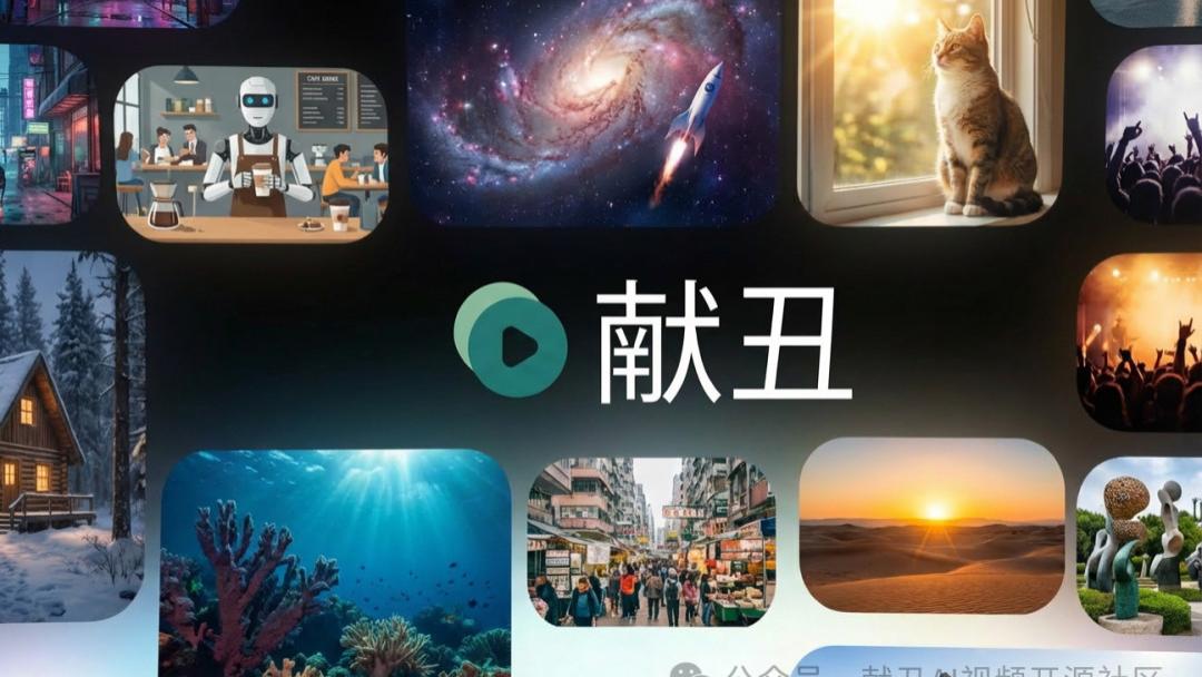 这是献丑，想要陪你连接出AI视频的未来