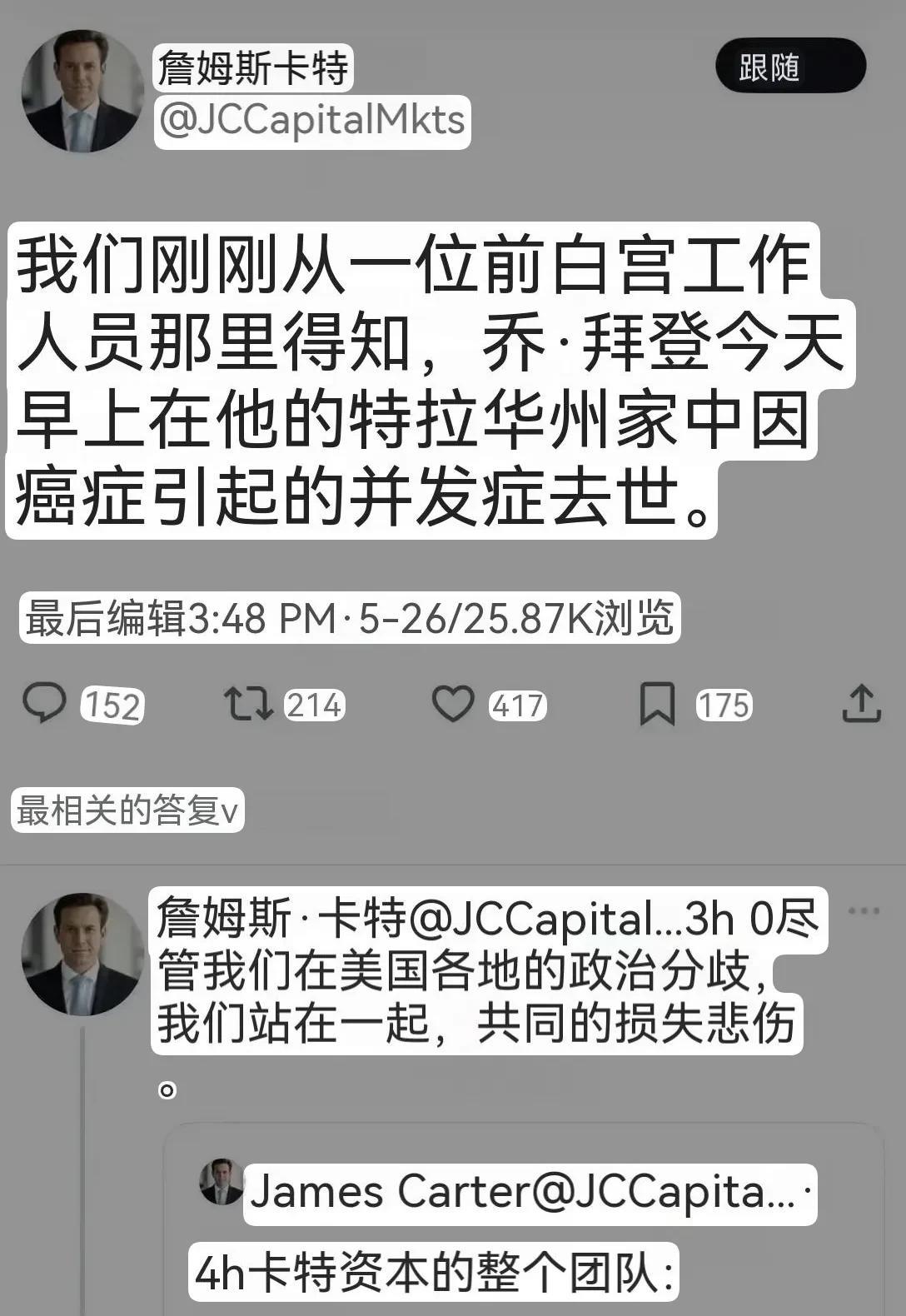 这是真的还是假的？美国互联网上开始流传这样的一条消息。
拜登已经病死在家中！
这