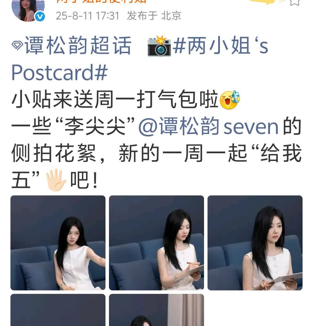 便利贴昨天发博，竟然卡了谭松韵的生日，17:31
贴贴这么用心，首先表扬一波!