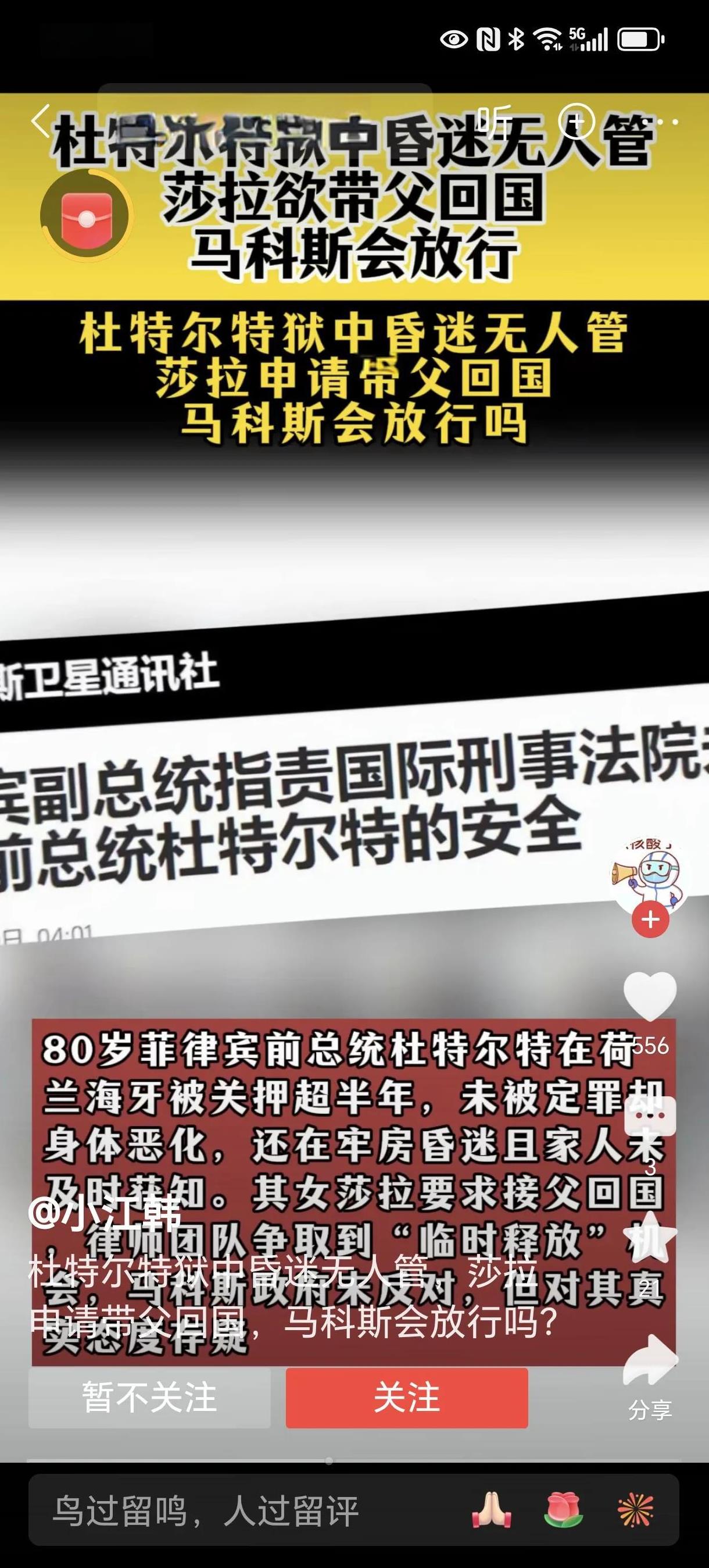 菲律宾前总统杜特尔特单枪匹马入局，如今身体状况远不如往昔，他能否平安返回菲律宾都