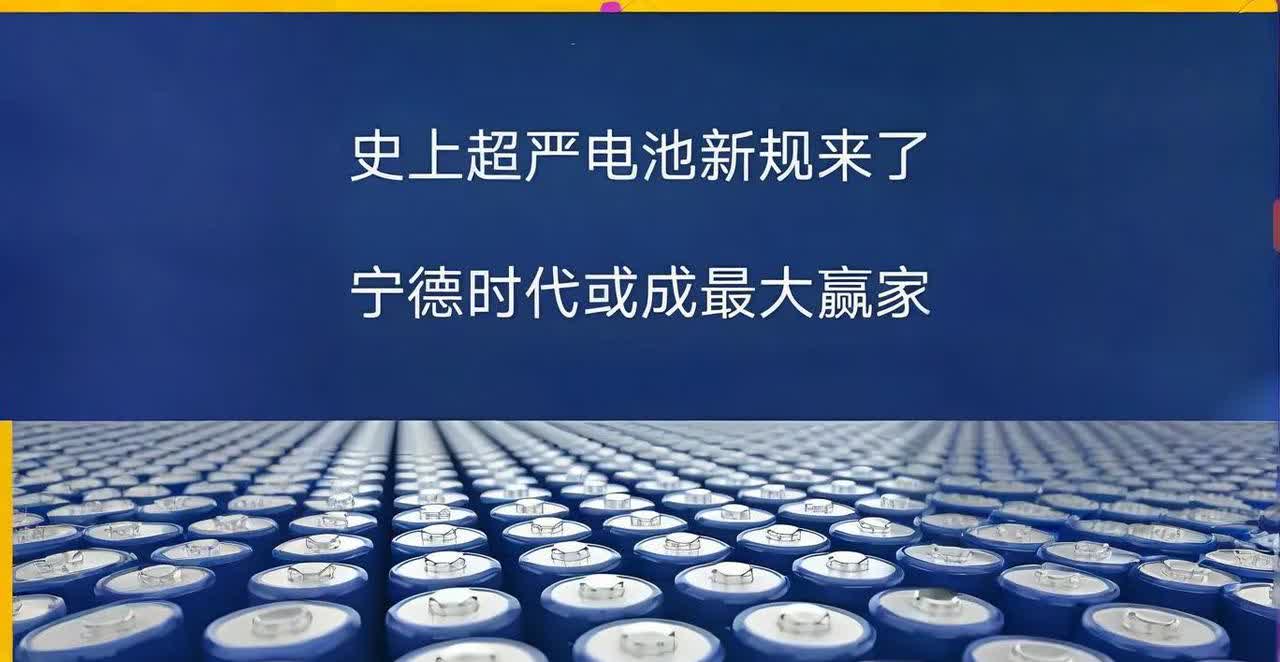 史上最严电池新国标来了！2026年7月起强制执行





工信部近