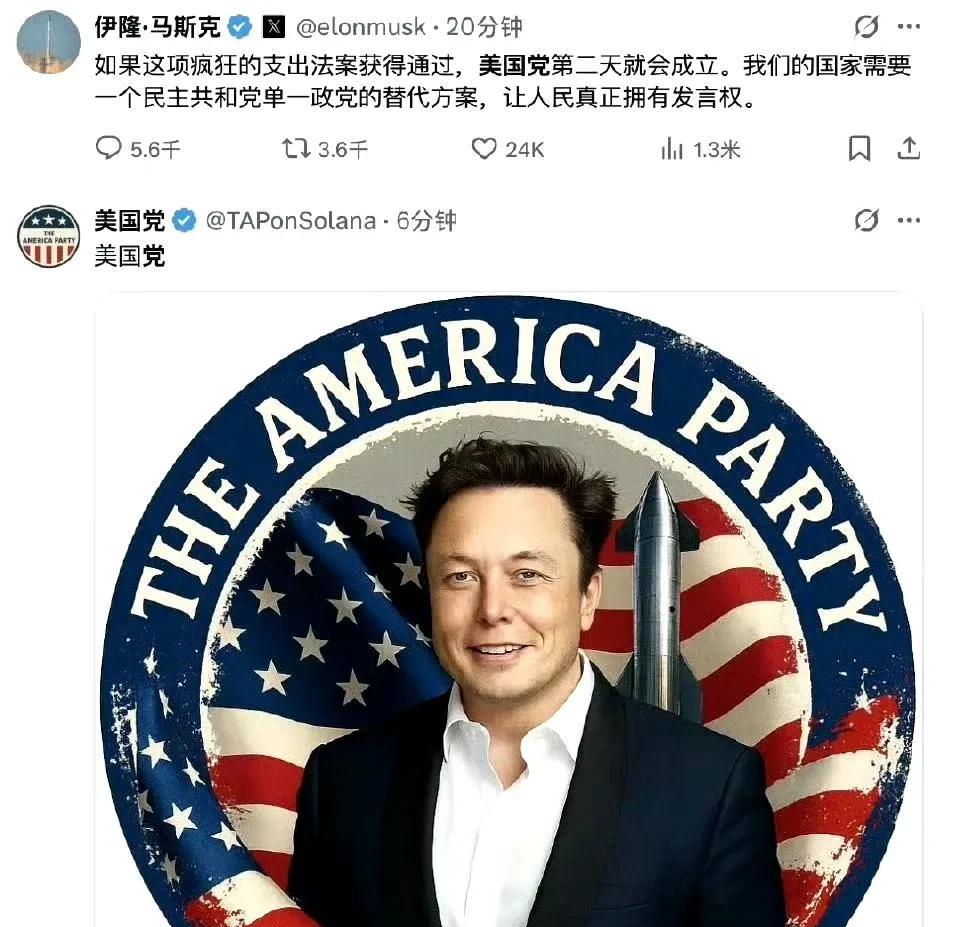 马斯克要建立了一个美国党#马斯克# #世界首富马斯克#