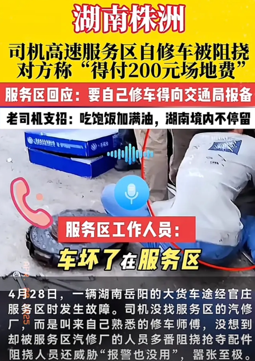 “吃饱饭加满油，湖南境内不停留”，

一觉醒来，湖南文旅的天塌了！

官庄服务区