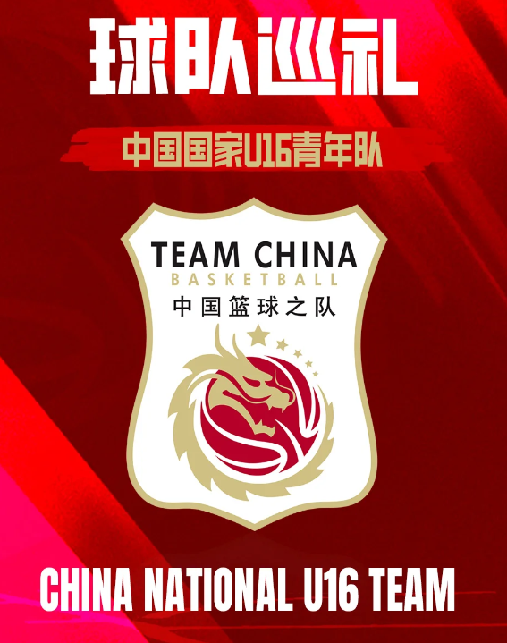 中国男篮未来之星集结！  汇聚国内顶尖新秀，通过国内外赛事历练不断成长！

肩负
