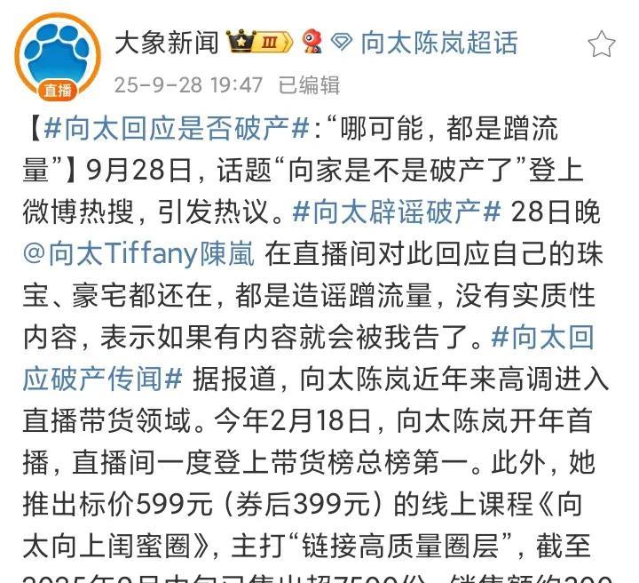 “向家破产了，向佐欠100多万赌债不还，怪不得向太70多岁还要拼命带货”，向家破