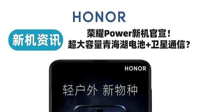 荣耀Power首发8000mAh巨电池，反向供电充电宝