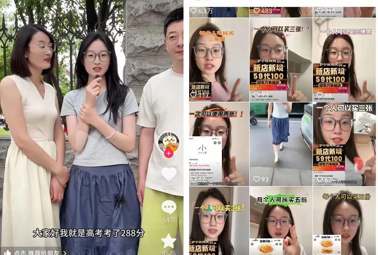 高考成绩也能起号？这会算是见识了。
288分的女孩父母，在网上发的那段全家欢呼的