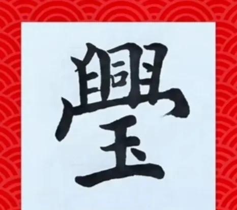 [微风][微风]打油诗[微风][微风]
[捂脸][捂脸][捂脸]其一[捂脸][捂