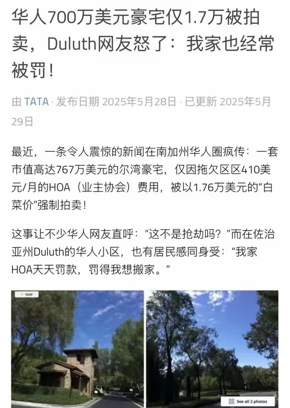 华人房子没了，HOA干的











---











我