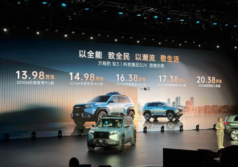 13.98万起！比亚迪方程豹钛3正式预售，这价格这外观这配置无需多言了，确实是“