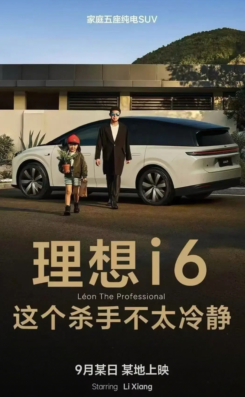 理想i6要来了？是迫不及待还是要力挽狂澜？i8发布导致的负面影响发酵，以至于现在