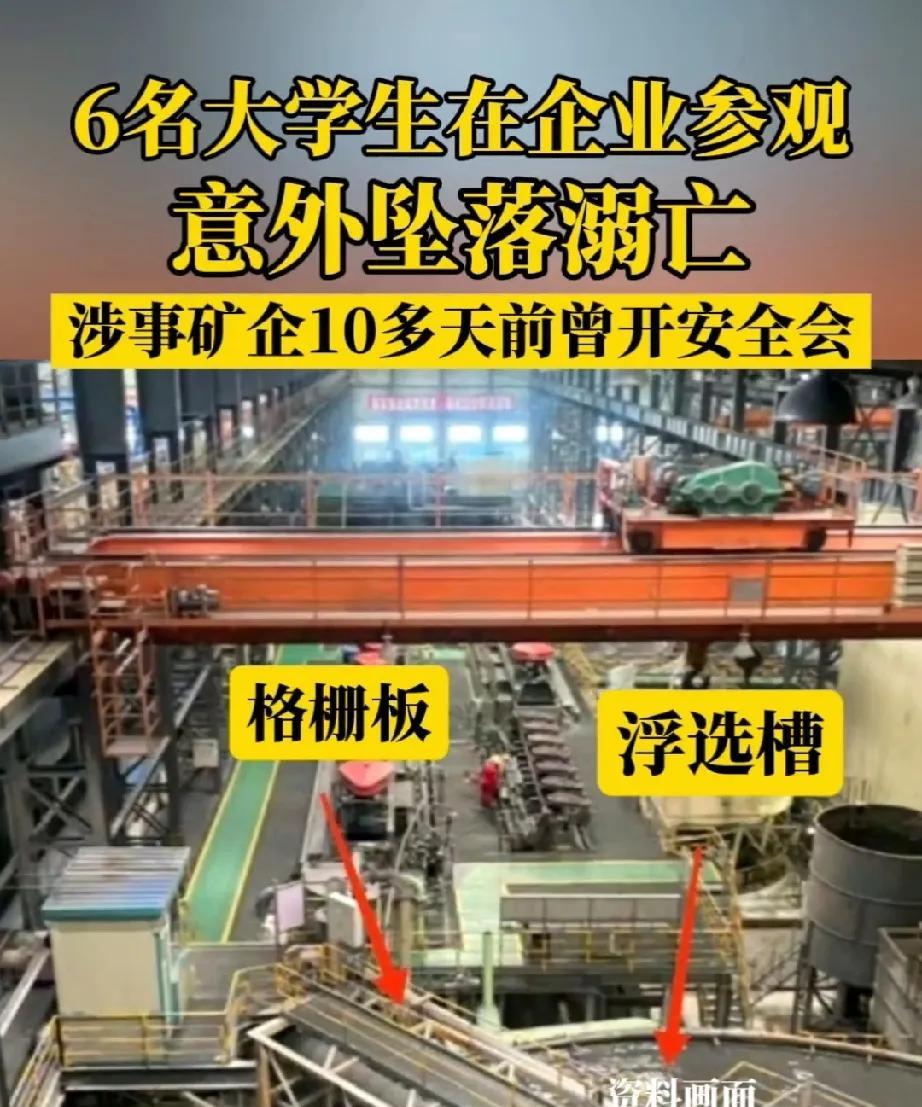 痛心，真的太痛心了，东北大学六名学生在内蒙古乌努格吐山铜钼矿参观时，因格栅板脱坠