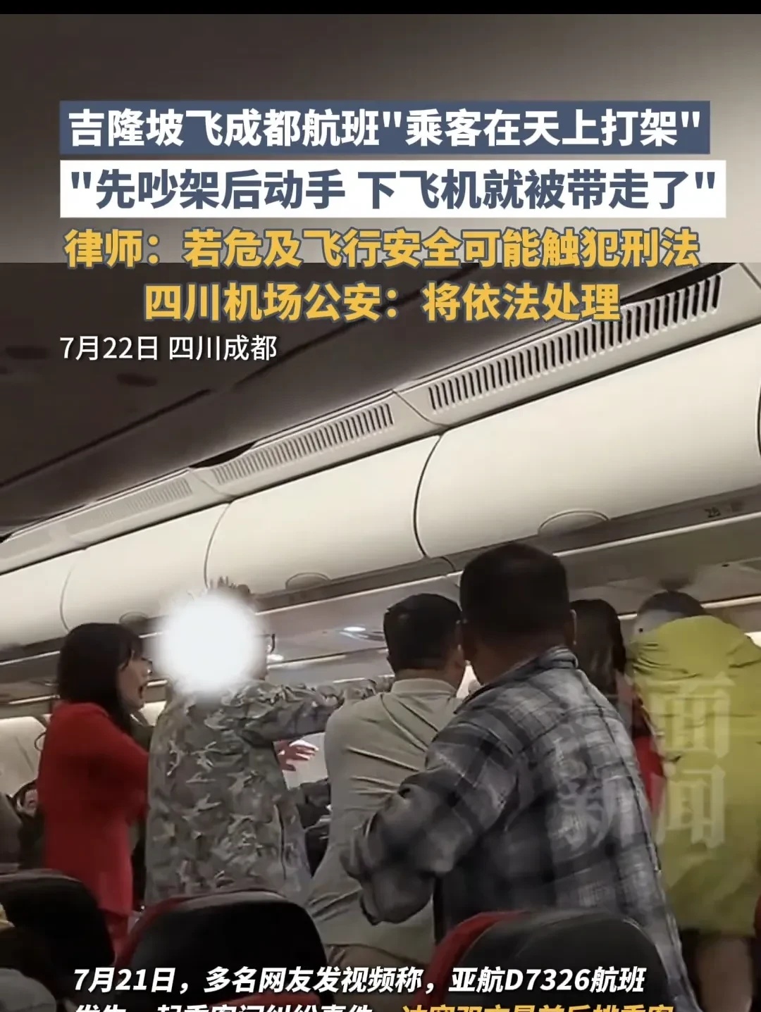 “在天上打起来了！”



近日，吉隆坡飞四川的航班上，多名乘客竟然在万米高空大