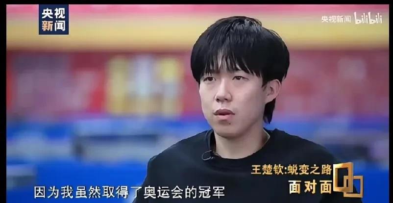 央视“面对面”专访片段王楚钦的一段话，扎心啊！
王楚钦说:奥运会后的三个月后真的