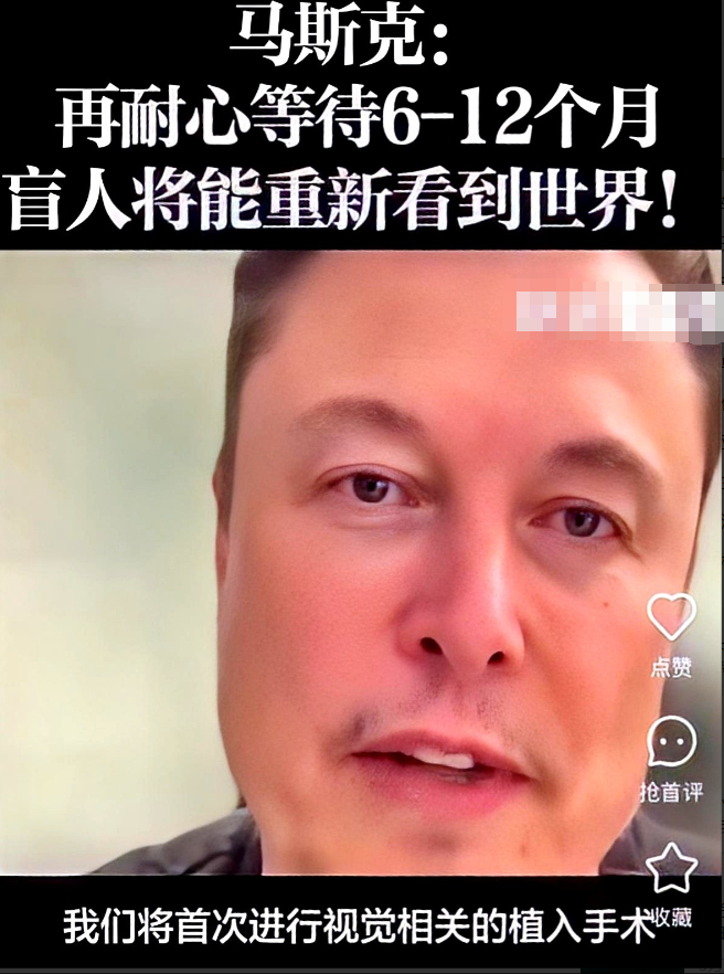 救命！

马斯克又放大招了！

直接豪言6-12个月后，让盲人重见光明！

靠的