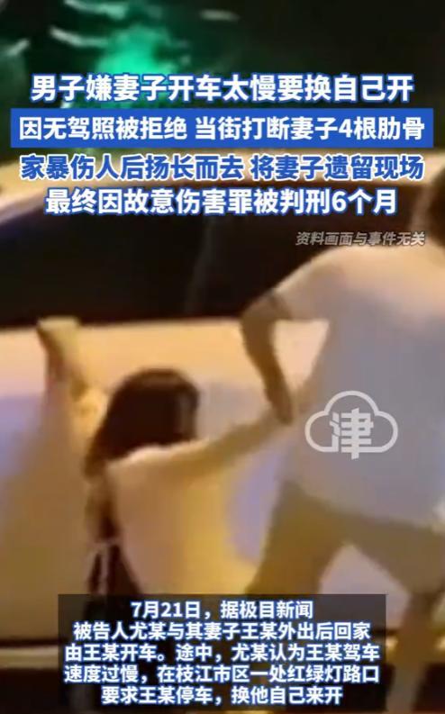 “必须严惩！”湖北宜昌，女子开车带丈夫回家，因开车的速度较慢，丈夫就让她停车换他