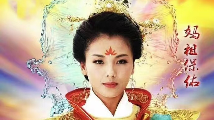 刘涛在妈祖诞辰庆典上献寿桃，气质与妈祖精神相得益彰，获封“妈祖文化全球推广大使”