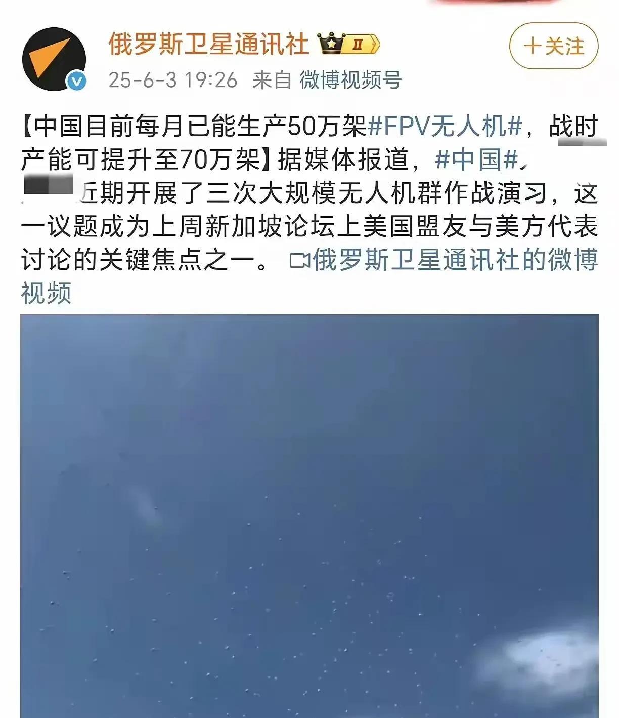 俄媒称中国每月可以生产50万架FPV无人机，引起美国和盟友恐慌，战时可提升到70