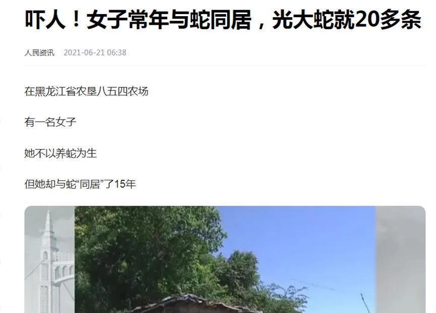 与几十条蛇在同一屋檐下和平相处15年？堪称现代版蛇人！
时间回到2006年，黑龙