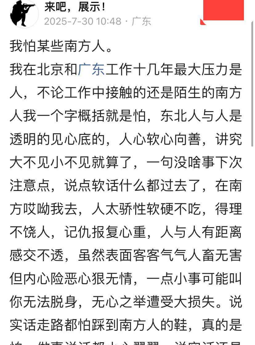 总体来看，南北方人是有差异的。南方人心思比较复杂，小九九多，遇事比较计较，一些小