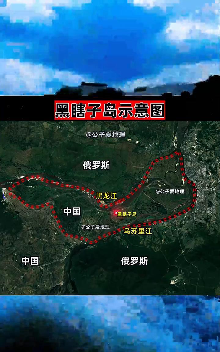 黑瞎子岛示意图。
公子爱地理。
俄罗斯、黑龙江、中国、黑瞎子岛、乌苏里江。