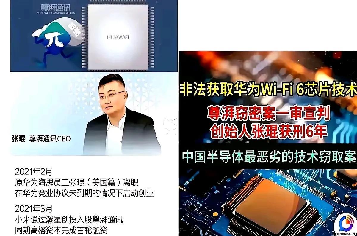 张琨偷窃华为技术的案件终于尘埃落定，创始人张琨被判六年刑期。
    偷窃技术比