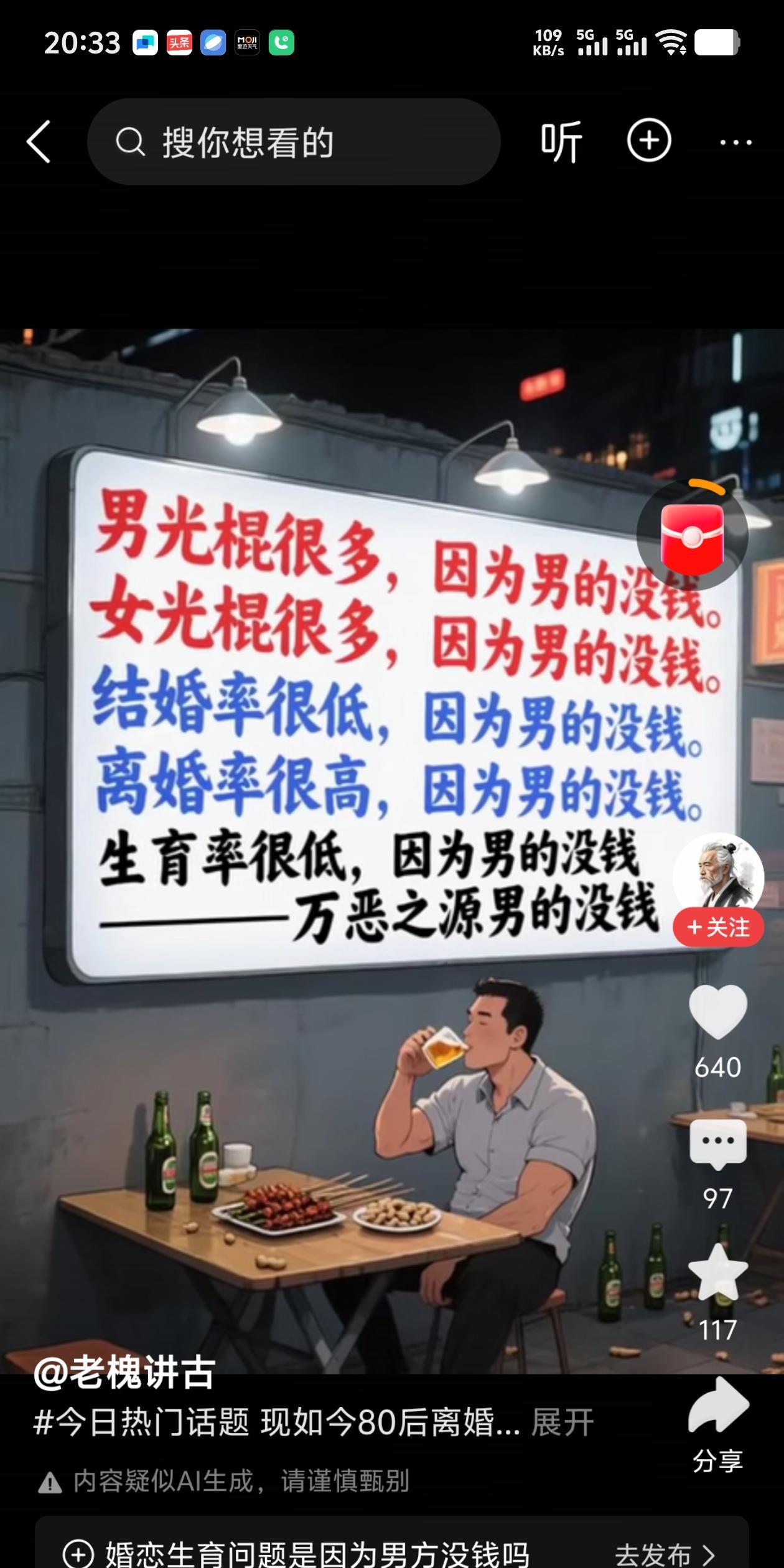 男人没钱，
社会的万恶之源。