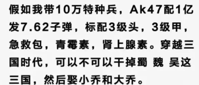 带10万特种兵，能不能统一魏蜀吴三国？