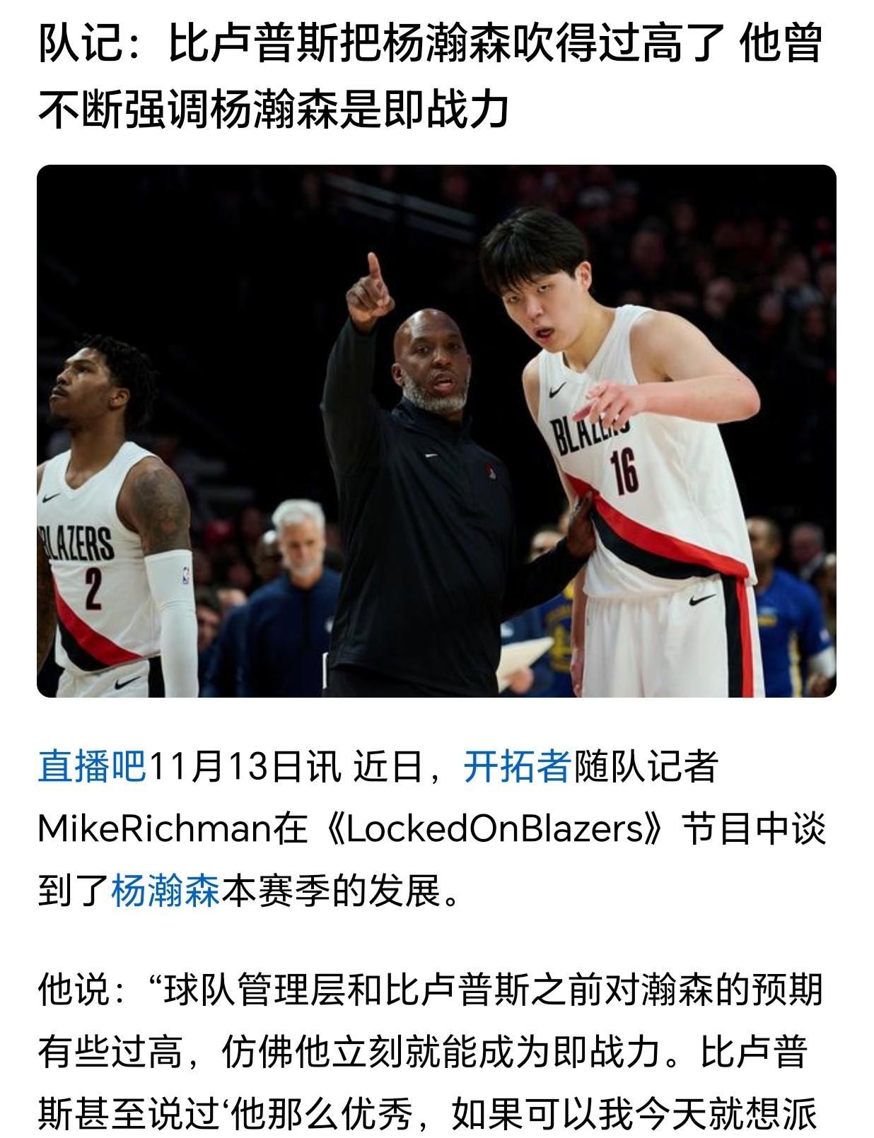 开拓者前主帅比卢普斯是不是把杨瀚森捧得太高，我不知道，但是当时拍板引进杨瀚森的可