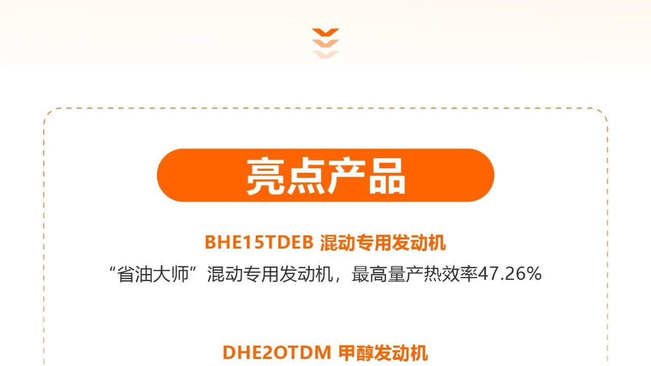 浩思动力2025世界新能源大会直播：足不出户领略混动前沿科技