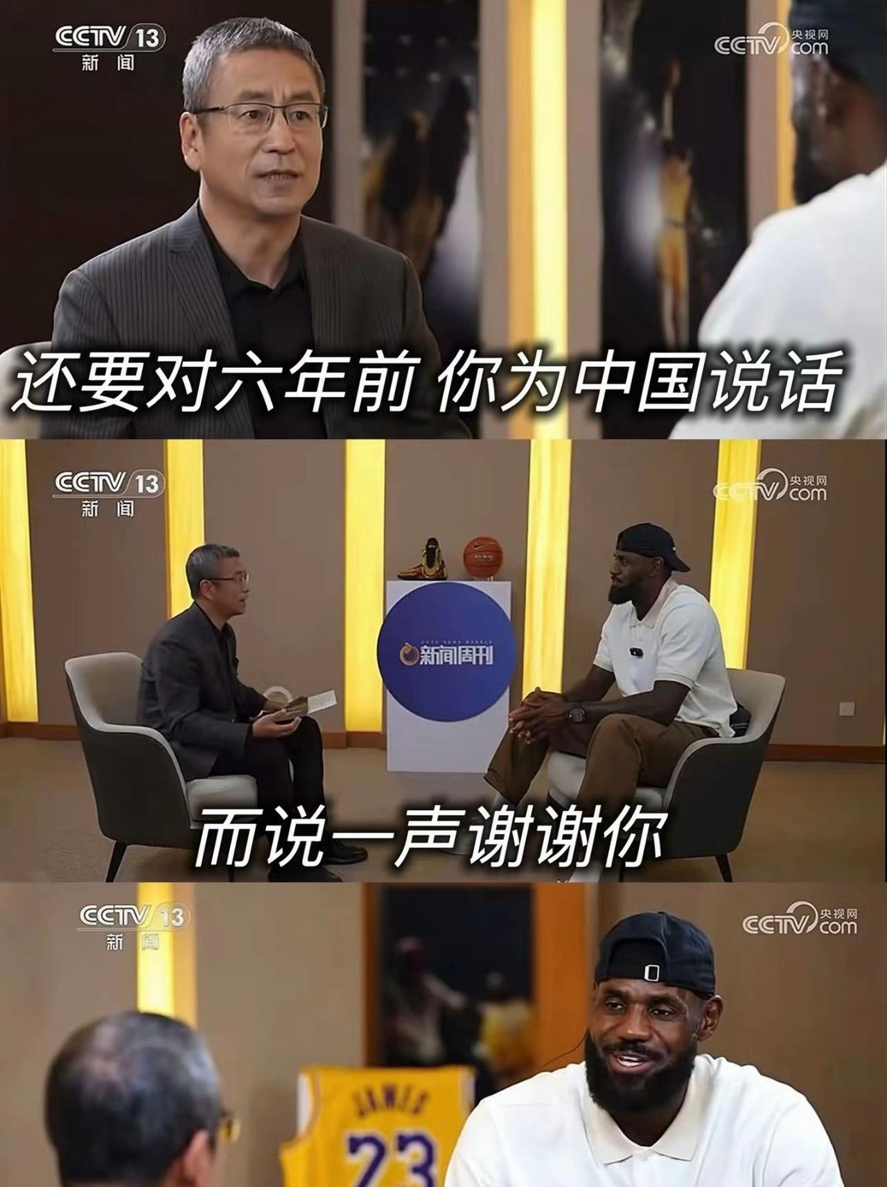 满满的正能量！白岩松感谢老詹六年前为中国说话，那是需要勇气的！
六年前，莫雷发布