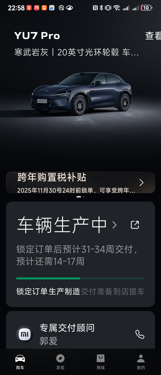提前十四周可以提车了～
app显示还有14周提车，今天就被通知了周末可以提车了。