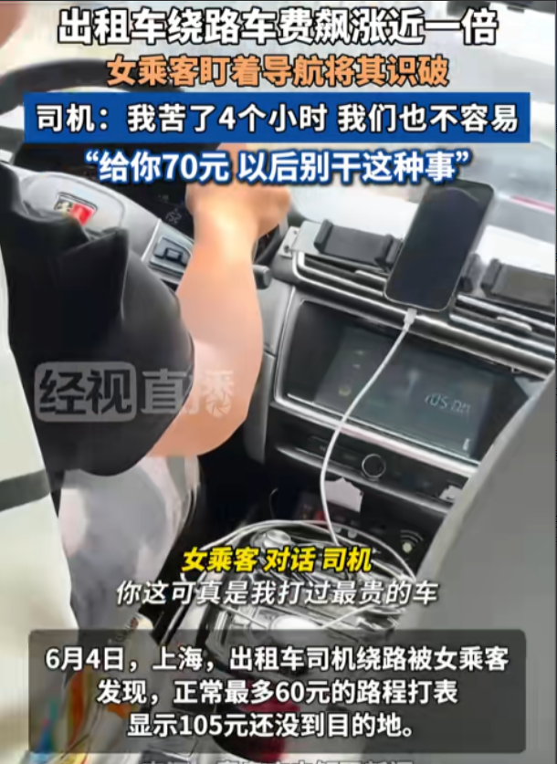 “这姑娘格局真大！”上海，女子乘坐出租车，司机以为女子是外来的，带着女子故意绕路