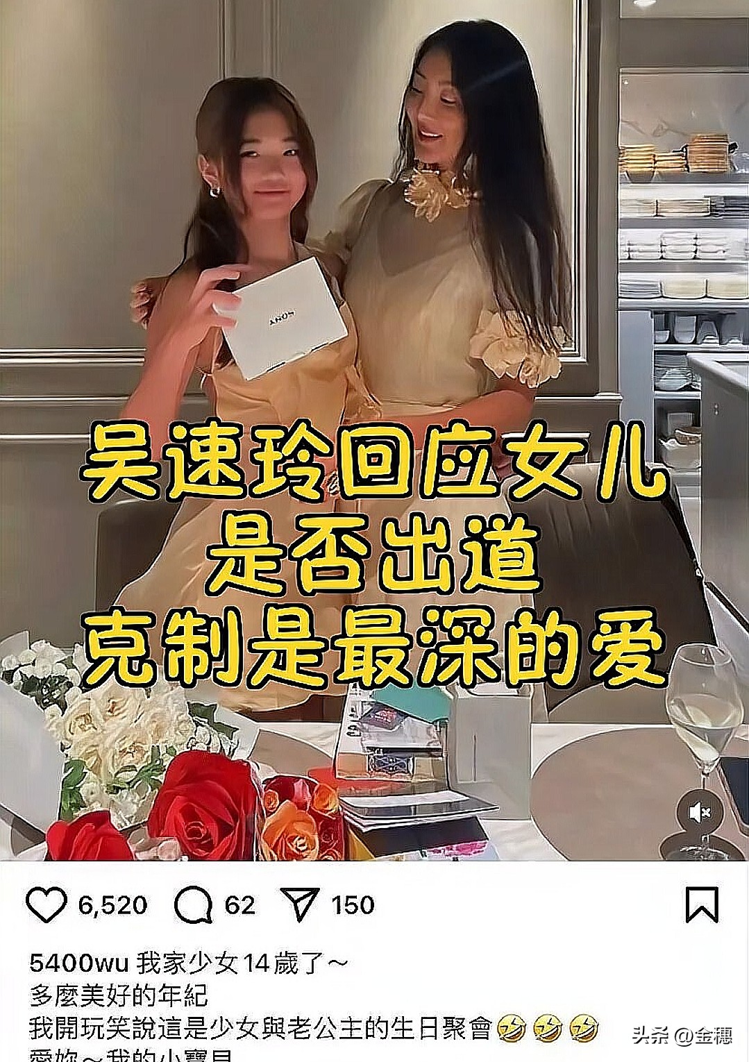 星二代该不该出道？黄奕女儿引热议，吴速玲女儿Grace也成焦点，她又是如何回应的