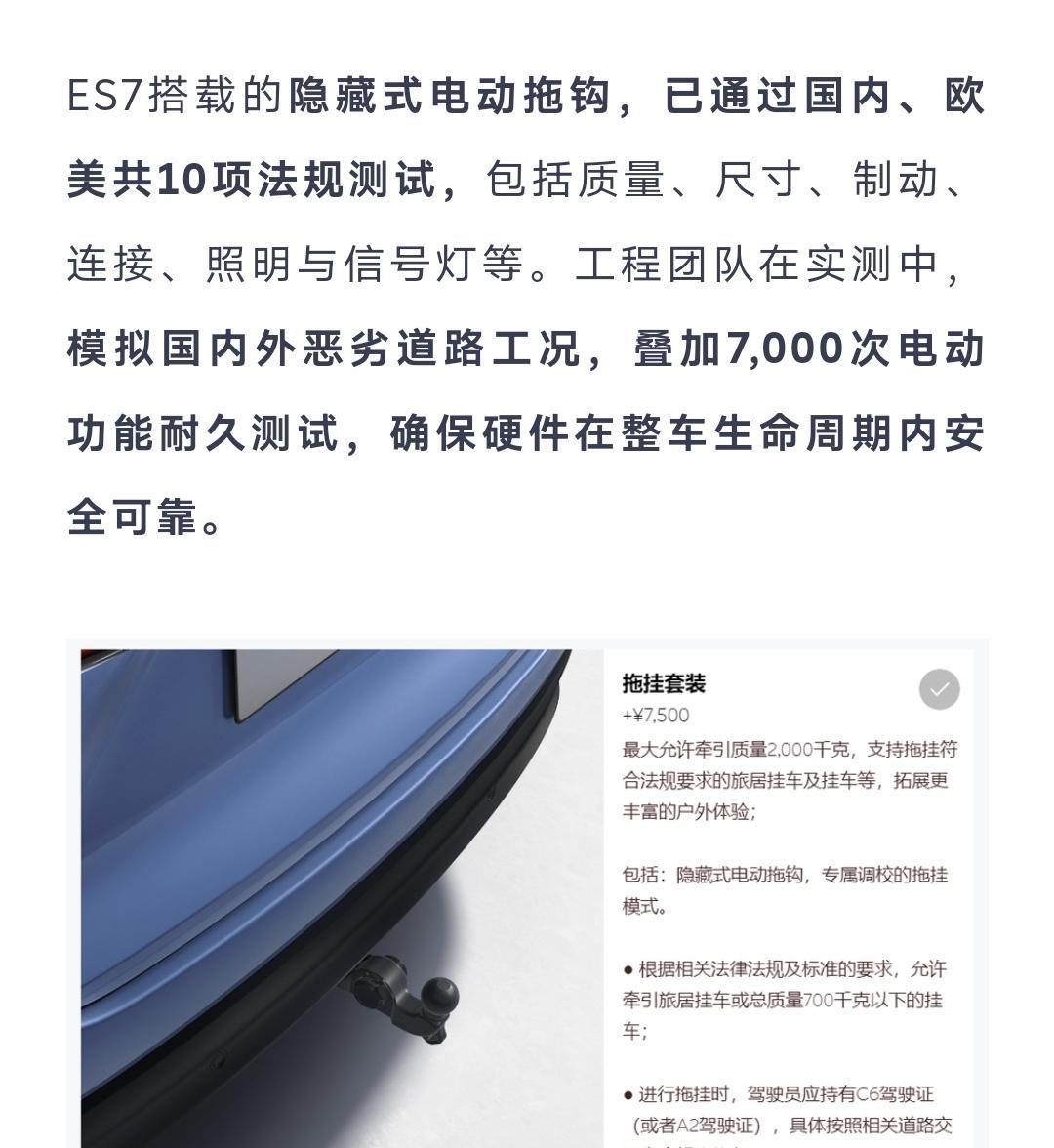 蔚来的拖车钩，才是真的拖车钩。
友商总喜欢把自己没有的东西贬低的一文不值，又喜欢