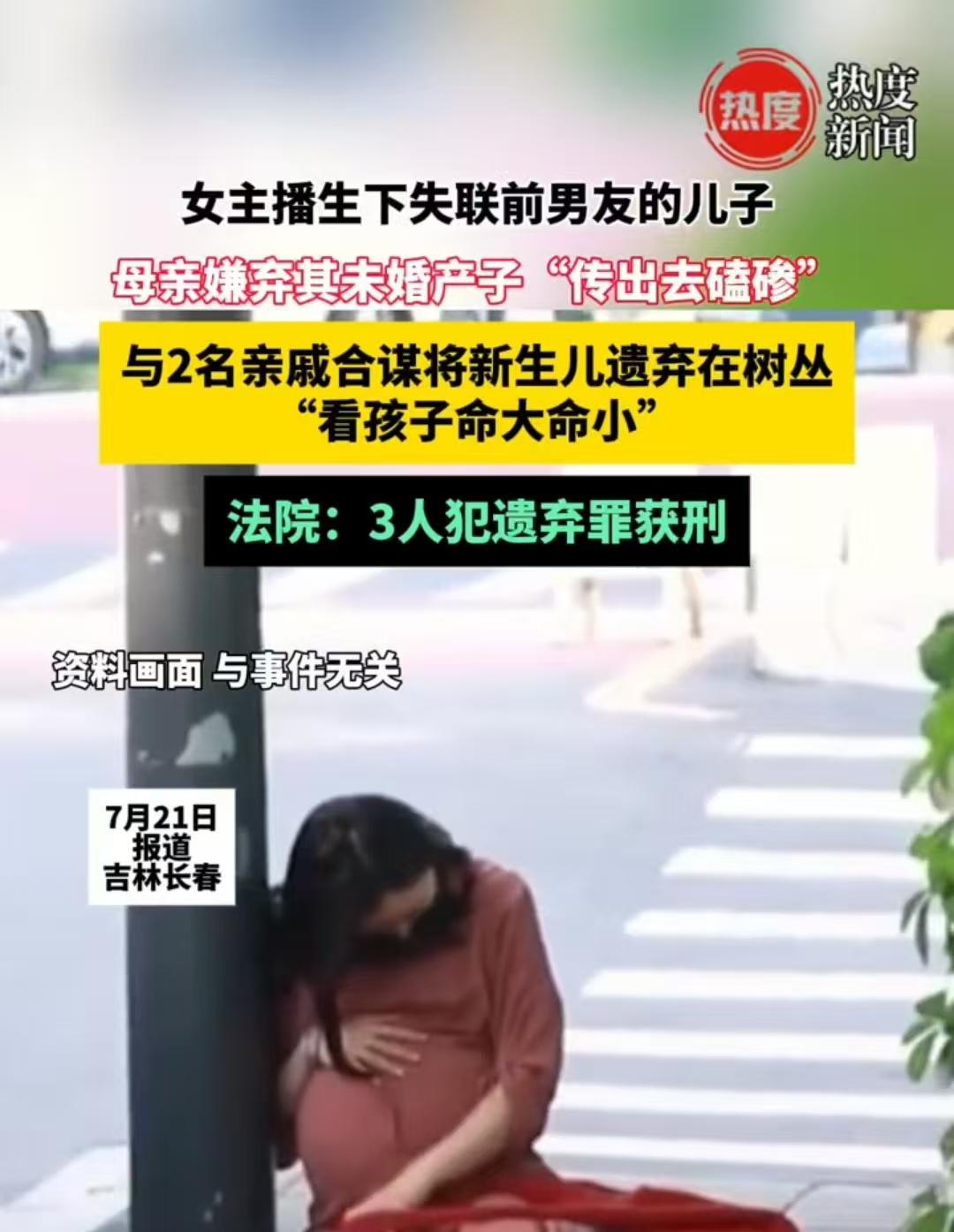 长春，女子怀孕，男友失联，但她依旧生下了男婴。女子的母亲生怕别人说闲话，于是和女