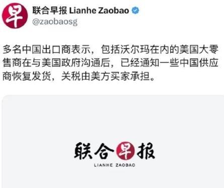 这就是中国坚持斗争的意义！据媒体报道，包括沃尔玛在内的美国大零售商在与美国政府沟