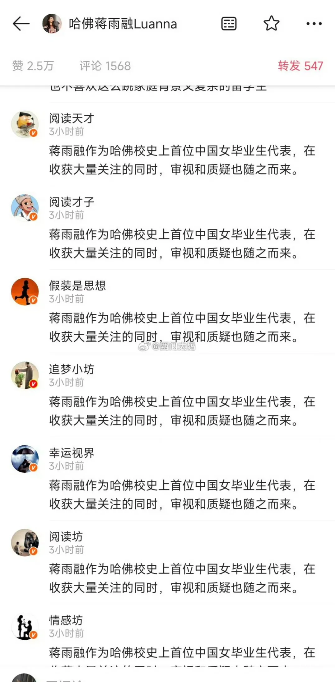 蒋雨融山穷水尽了吗？居然找了一众水军复制粘贴夸她的文案。这些水军都一点不带藏着掖