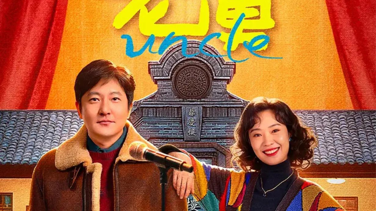 《老舅》大结局彩蛋竟出现三折叠？哭着哭着就笑了，笑着笑着又哭了……