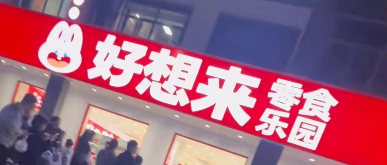 #好想来超市称3岁幼童偷盗千元商品# 好想来3岁幼童事件备受诟病：缺乏常识太离谱