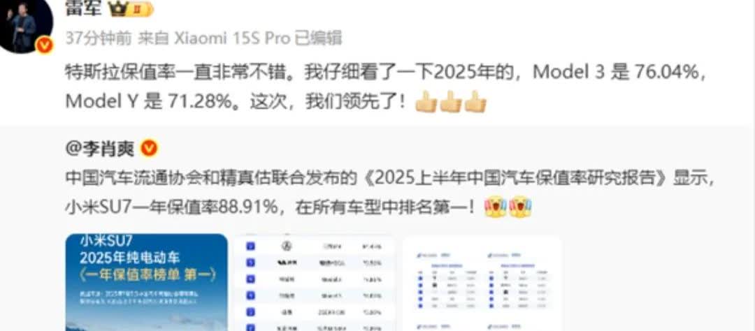 这回轮到小米遥遥领先了。

根据《2025上半年中国汽车保值率研究报告》显示