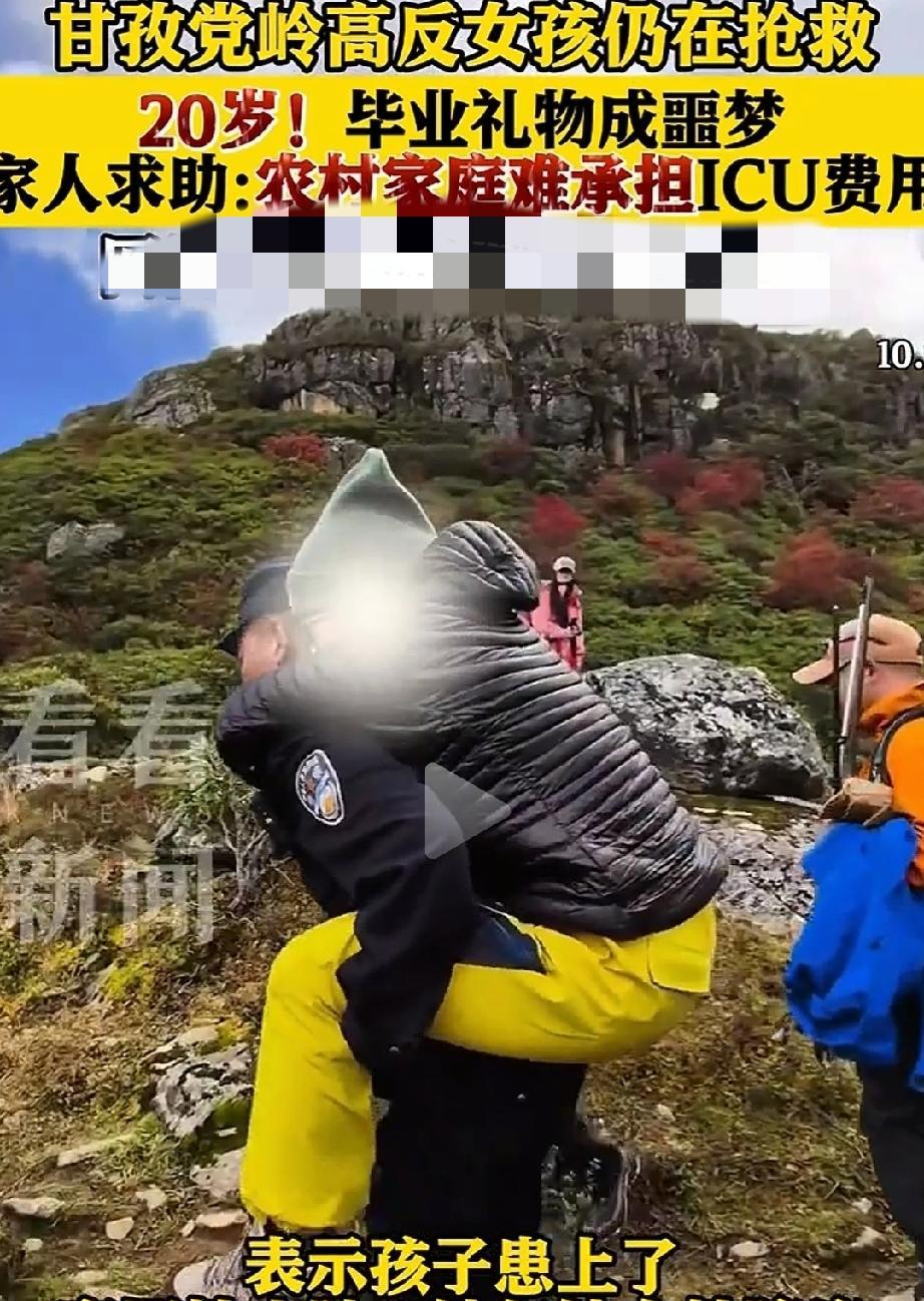 看了这个新闻，内心五味杂陈！
一个刚刚毕业的女孩子，和队友一起徒步海拔4700米