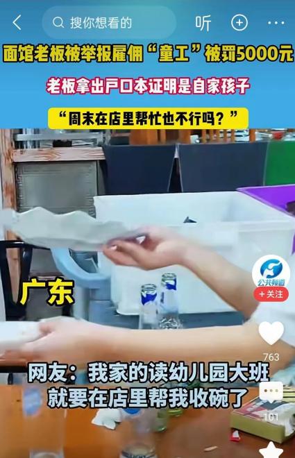 面馆老板被罚5000元，原因是雇佣童工。



这起事件源于一起举报，举报者指控