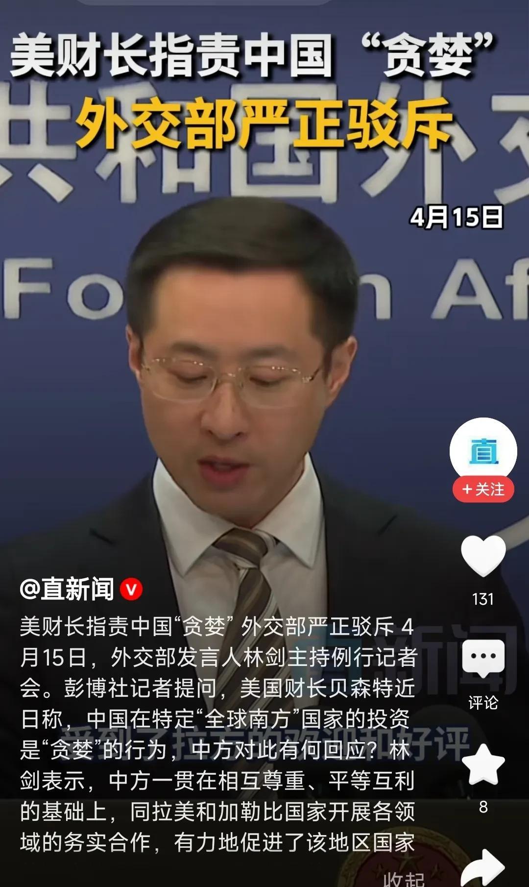 外交部怼美国财长：没资格对中国指手划脚！
中国与拉丁美洲贸易额突破6500亿美元
