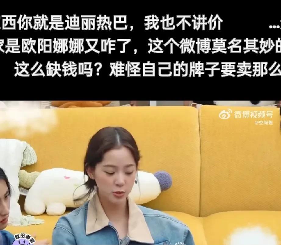 #欧阳娜娜在闲鱼讲价被拒绝# 一直以为明星购物都是大手一挥，不看价格。可欧阳娜娜