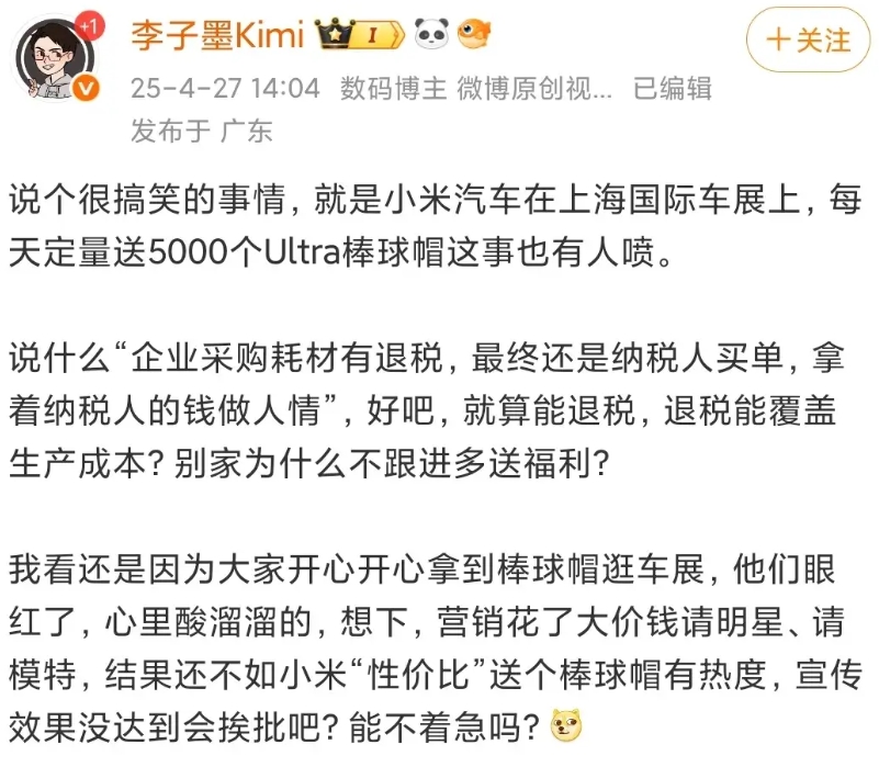 关于小米汽车上海车展送帽子挨骂这件事，一个博主给出了很正确的讲解。
最主要的是，