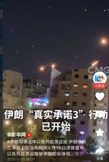 满天都是导弹！伊朗报复越来越凶猛了！6月15号，伊朗表示，伊朗“真实承诺3”行动