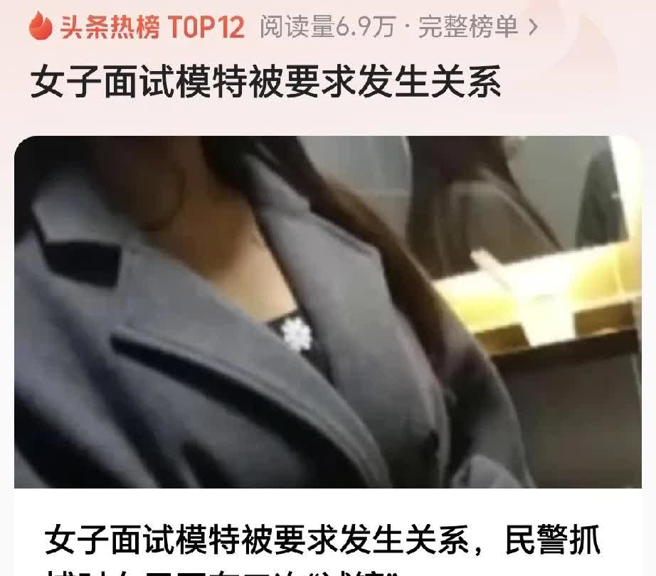 值得同情吗？只能说一个愿打一个愿挨，这个所谓的模特公司必须严查，当事人也必须承担